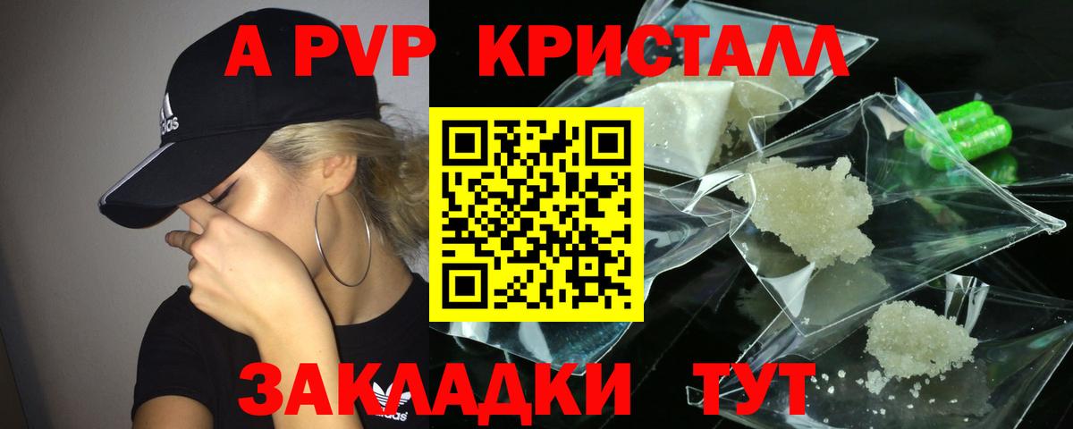наркотики  Вход с VPN  Альфа ПВП Crystall  Черногорск  Alpha PVP кристаллы 