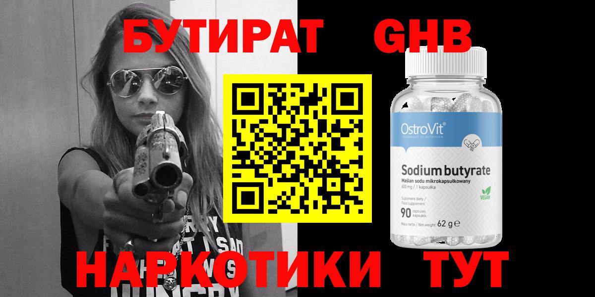 Черногорск  Бутират вода  Вход с VPN 