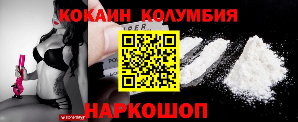 КОКАИН Колумбийский Черногорск