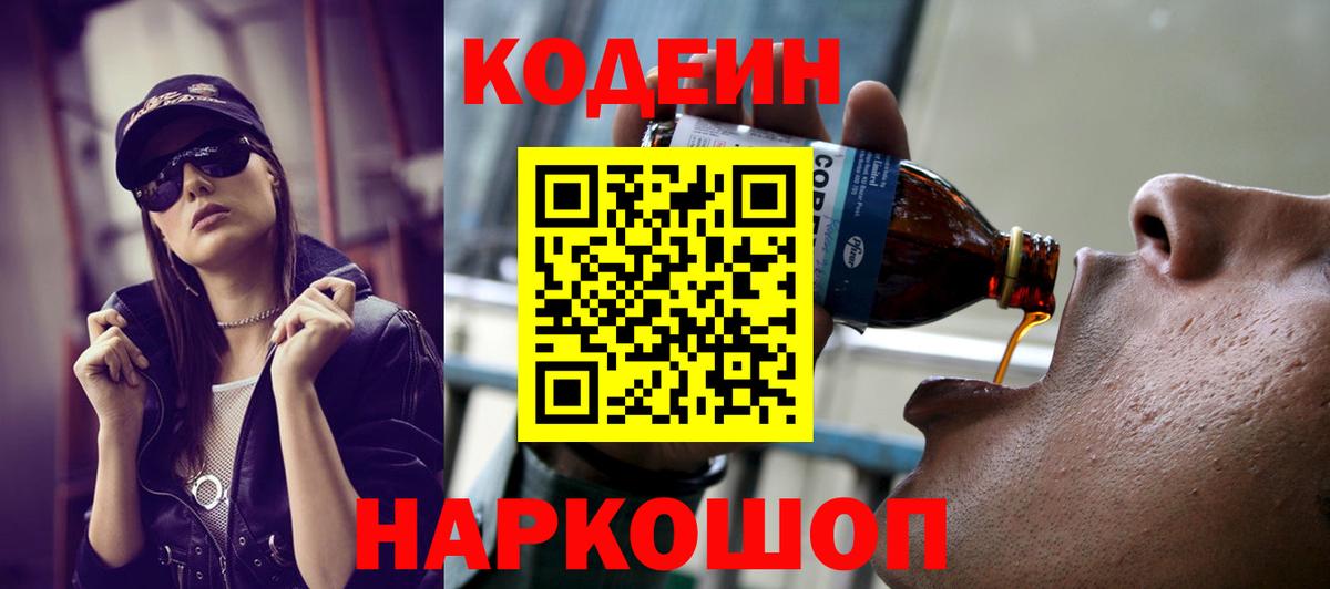 Кодеиновый сироп Lean напиток Lean (лин) Черногорск