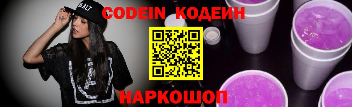 Черногорск  Кодеиновый сироп Lean напиток Lean (лин)  Codein Purple Drank  Вход с VPN 