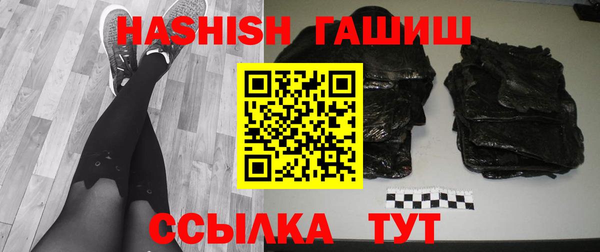 Черногорск  ГАШИШ хэш  ГАШ  ГАШИШ гашик  Вход с VPN 