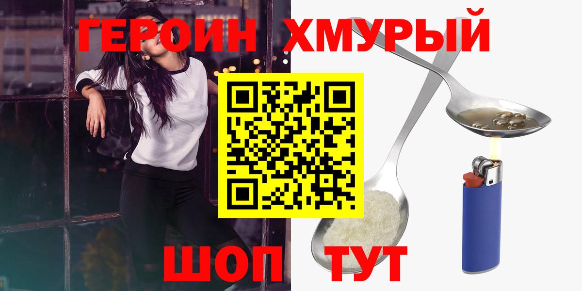 Героин афганец  Вход с VPN  Черногорск 