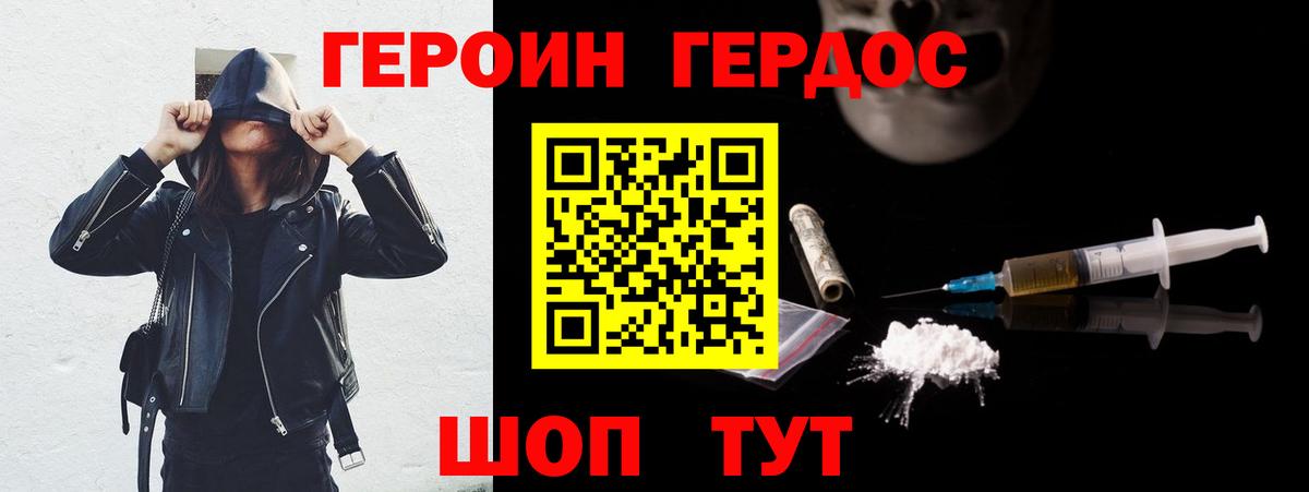 ГЕРОИН Heroin Черногорск