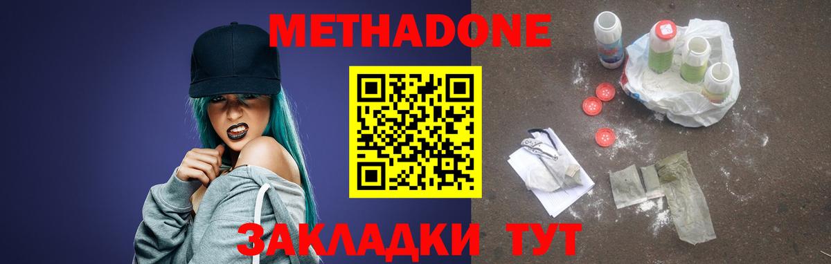 Метадон белоснежный Черногорск